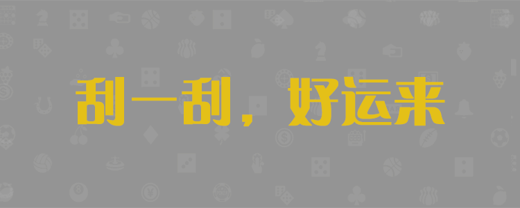 加拿大pc28,在线预测,加拿大在线,加拿大28在线预测,常胜在线,加拿大28开奖预测